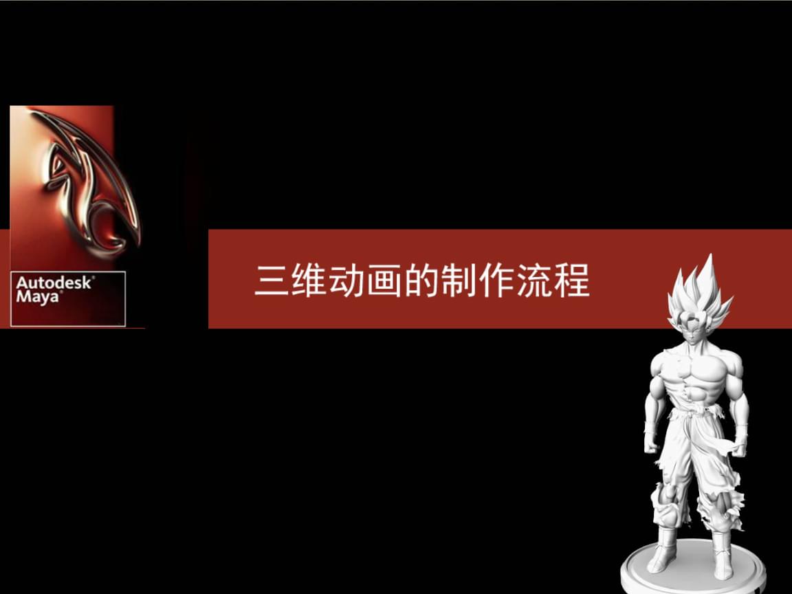 三維動畫制作流程精編指南